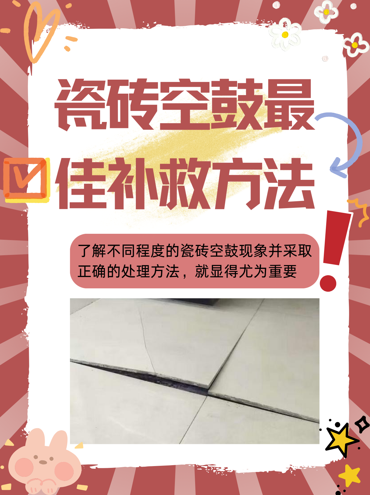 瓷砖空鼓专用胶生产配方大全图解(瓷砖空鼓专用胶生产配方大全图解视频) 瓷砖空鼓专用胶生产配方大全图解(瓷砖空鼓专用胶生产配方大全图解视频)